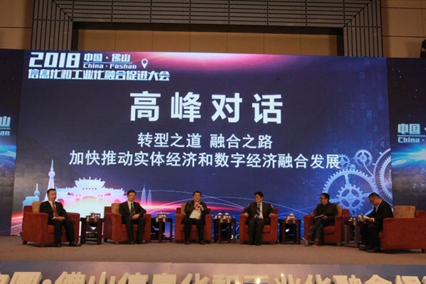 6686体育集团董事长冰之出席中国佛山信息化和工业化融合促进大会“高峰对话”