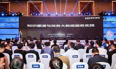 郑爱军：知识图谱研究与政务大数据服务实践