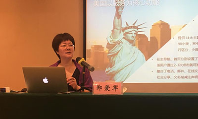 郑爱军：互联网+时代政府信息化发展战略思考