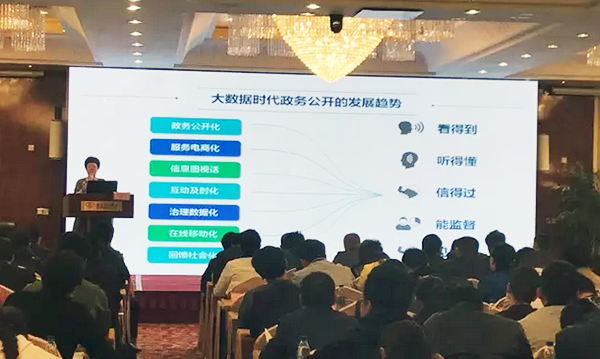 在“青海省政府信息与政务公开培训暨互联网+政务服务研讨会”上，北京6686体育互联信息顾问有限公司总经理、首席规划师郑爱军以《大数据背景下政务公开工作思考》为主题演讲。