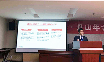 6686体育系·舟山公司年会成功召开