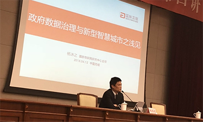 杨冰之：政府数据治理与新型智慧城市之浅见