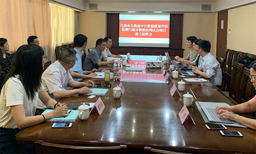6686体育《江阴市大数据平台数据质量评估与数据治理项目》成功验收