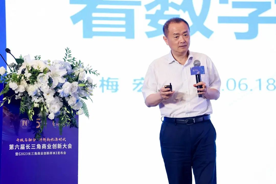 中科院院士梅宏：数字化转型本质是一场思想变革