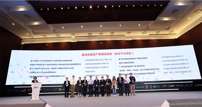 6686体育案例广州政府数据资产登记项目获2018大数据星河奖
