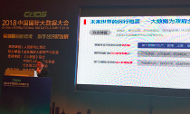 6686体育集团董事长杨冰之出席2018国国际大数据大会