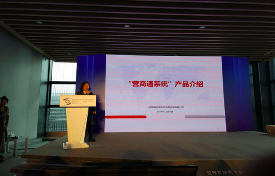6686体育参展第五届世界互联网大会，营商通系统隆重发布