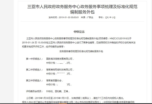 6686体育海洋中标三亚市政务服务事项梳理及标准化规范编制项目